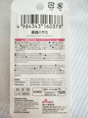 キャップ付　美容ハサミ/DAISO/その他化粧小物を使ったクチコミ（5枚目）
