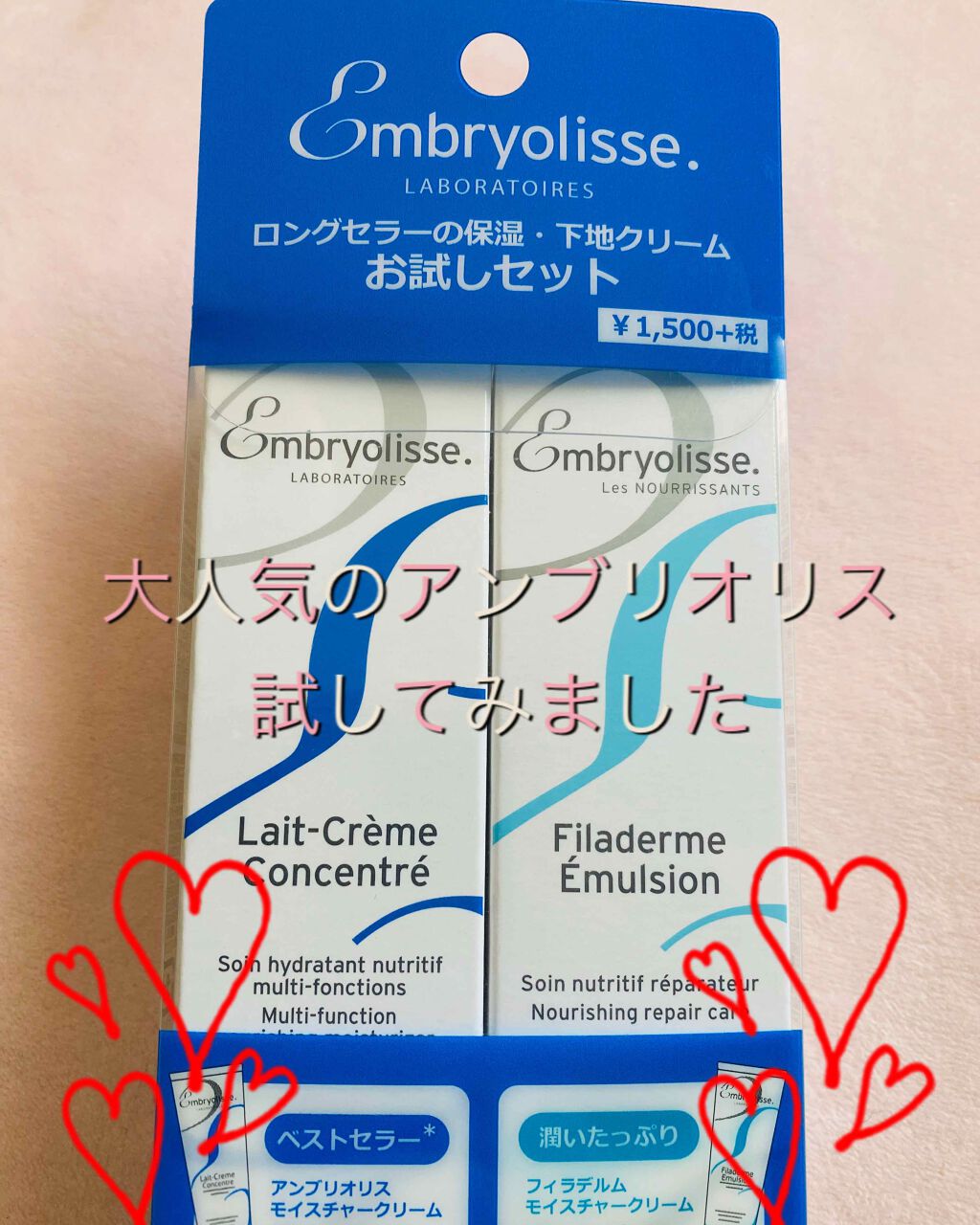 アンブリオリス お試しセット/アンブリオリス/トライアルキットを使ったクチコミ(1枚目)