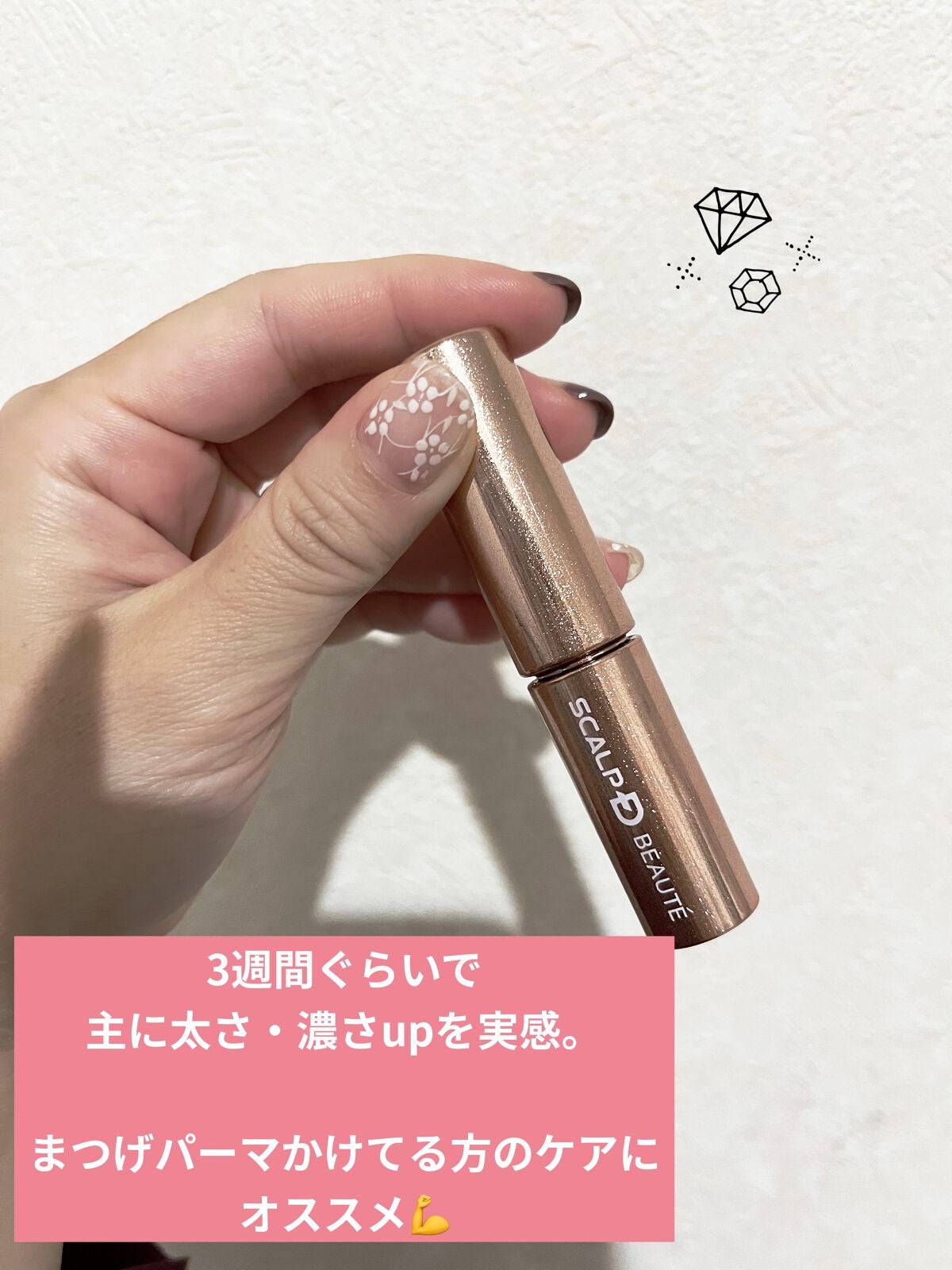 スカルプD ボーテ ピュアフリーアイラッシュセラム プレミアム/アンファー(スカルプD)/まつげ美容液を使ったクチコミ(2枚目)