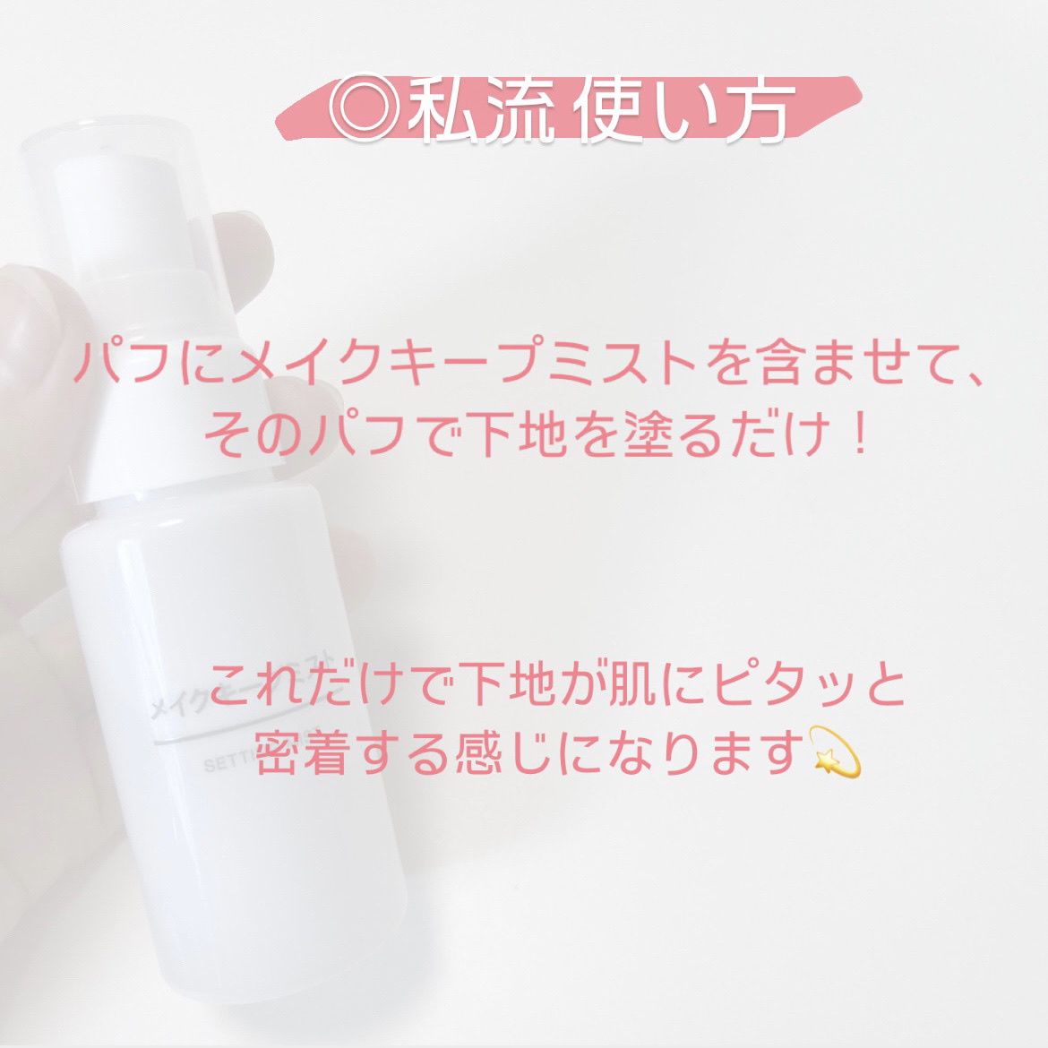 化粧直しミスト/無印良品/ミスト状化粧水を使ったクチコミ（3枚目）