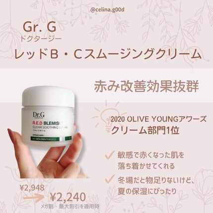 レッドB・Cスムージングクリーム/Dr.G/フェイスクリームを使ったクチコミ(4枚目)
