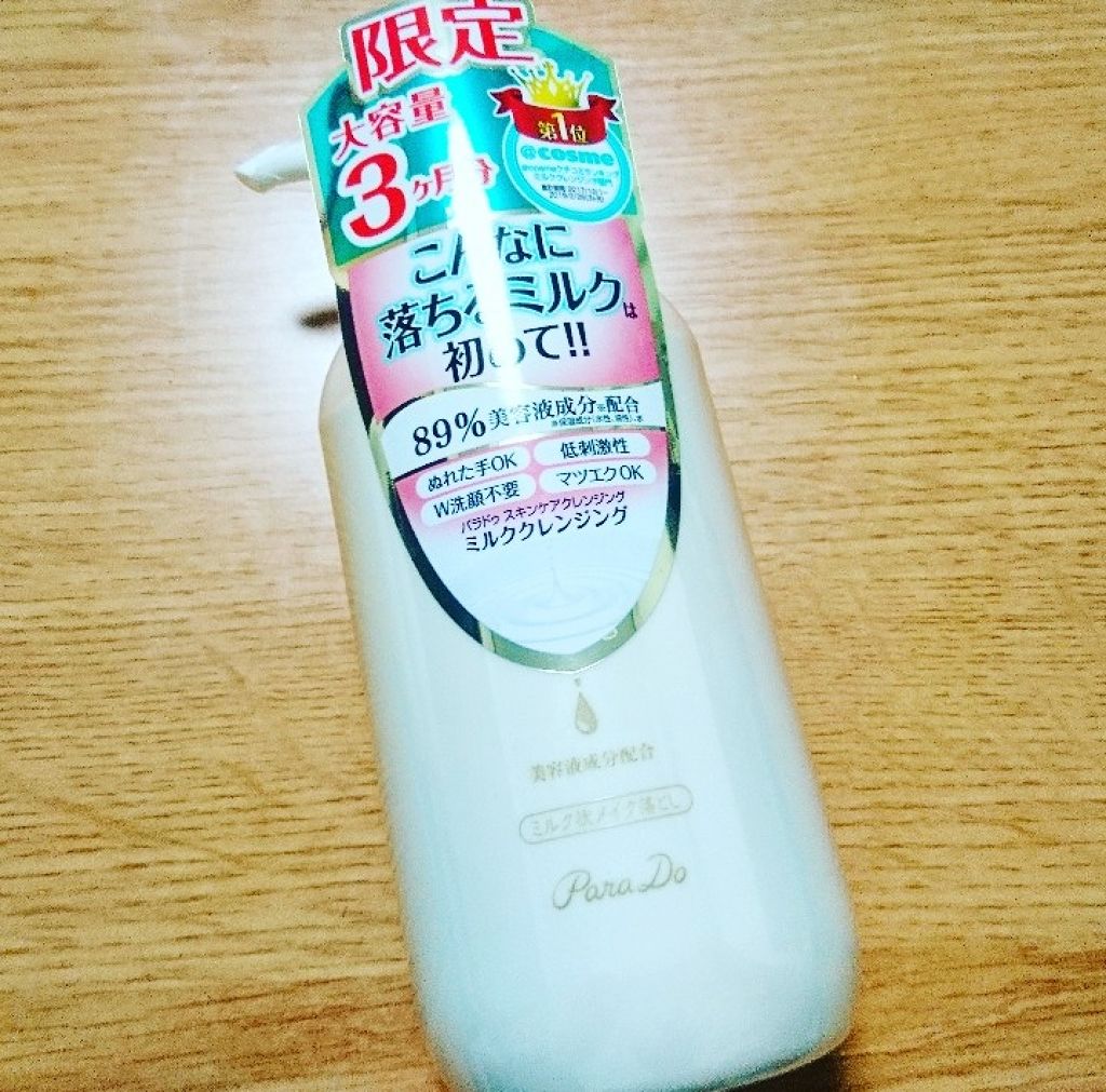 スキンケアクレンジング/パラドゥ/ミルククレンジングを使ったクチコミ（1枚目）
