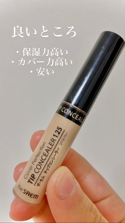 カバーパーフェクション チップコンシーラー/the SAEM/リキッドコンシーラーを使ったクチコミ(2枚目)