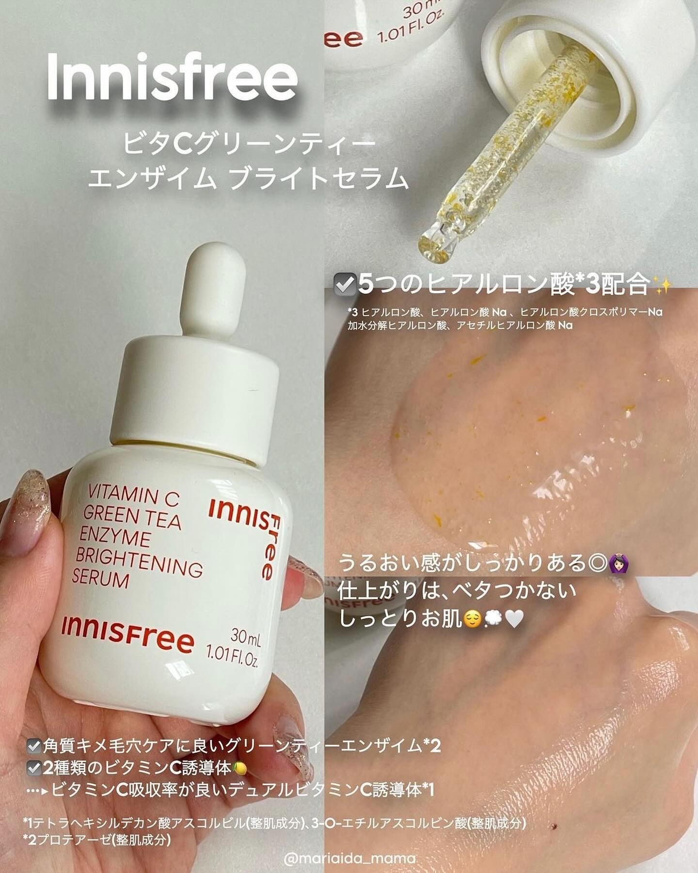 ビタC　グリーンティーエンザイム　ブライト　セラム/innisfree/美容液を使ったクチコミ（3枚目）