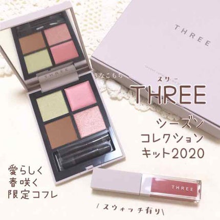 シーズンコレクションキット 2020/THREE/メイクアップキットを使ったクチコミ(1枚目)