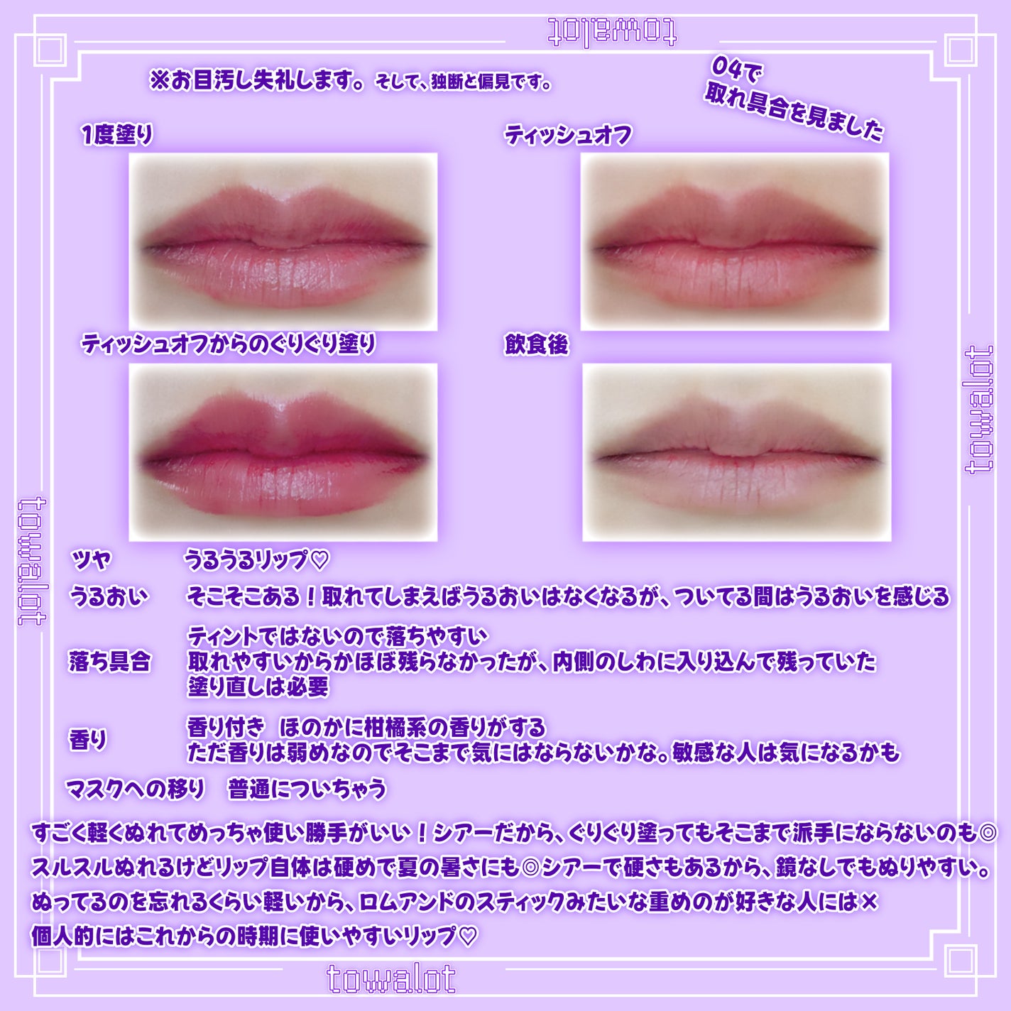 フィーシャインバームガラス/fwee/口紅を使ったクチコミ(5枚目)