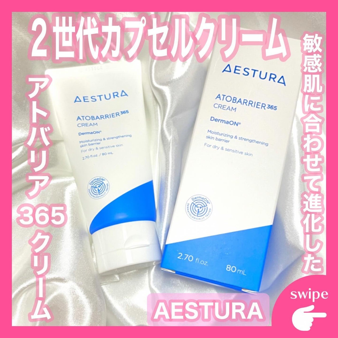アトバリア365クリーム/AESTURA/フェイスクリームを使ったクチコミ(1枚目)