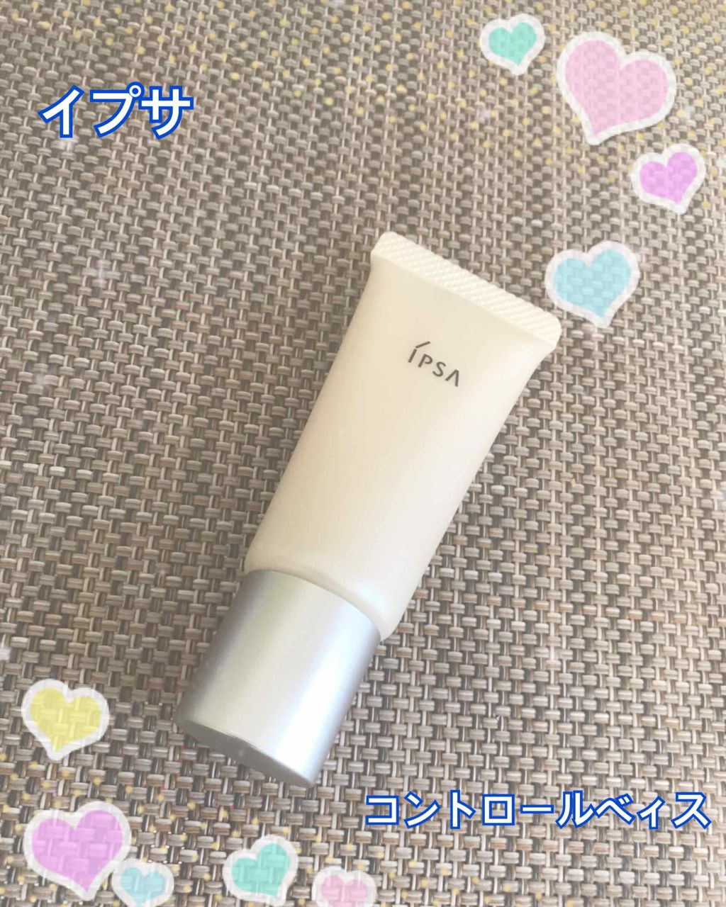 コントロールベイス/IPSA/化粧下地を使ったクチコミ(1枚目)