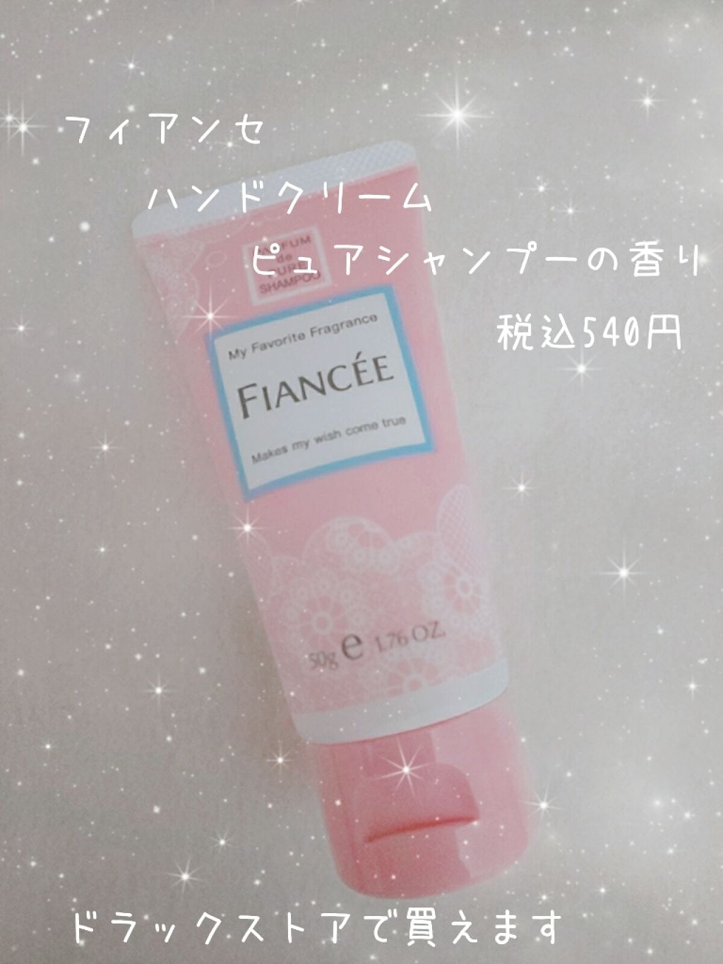 ハンドクリーム ピュアシャンプーの香り/フィアンセ/ハンドクリームを使ったクチコミ（3枚目）