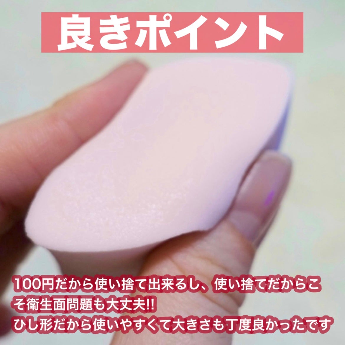 メイクアップスポンジ(15個、ダイヤモンド形)/DAISO/パフ・スポンジを使ったクチコミ(2枚目)