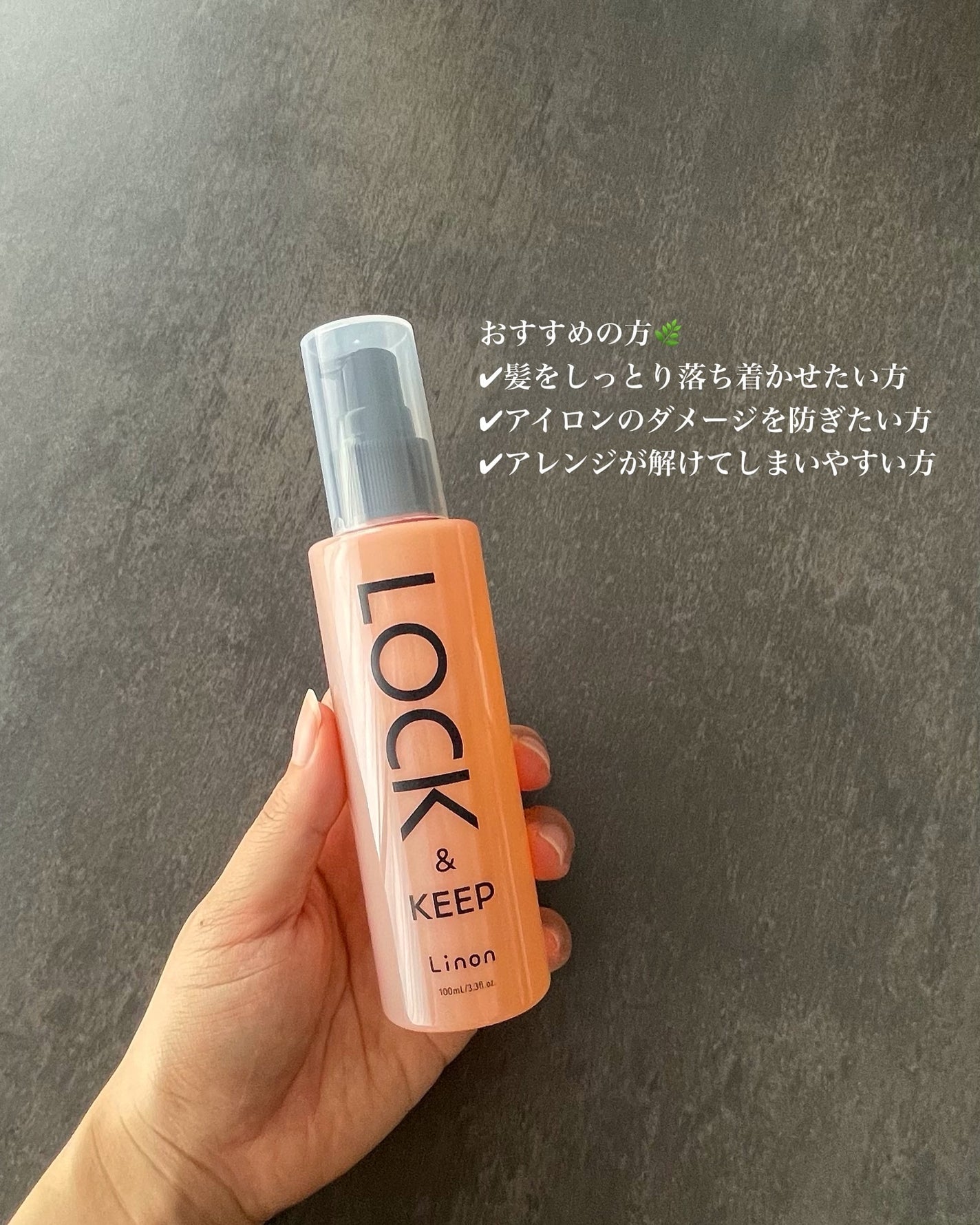 Linon ロックオイル/Linon/ヘアオイルを使ったクチコミ(5枚目)