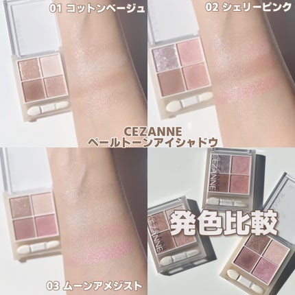 ペールトーンアイシャドウ/CEZANNE/アイシャドウを使ったクチコミ(4枚目)