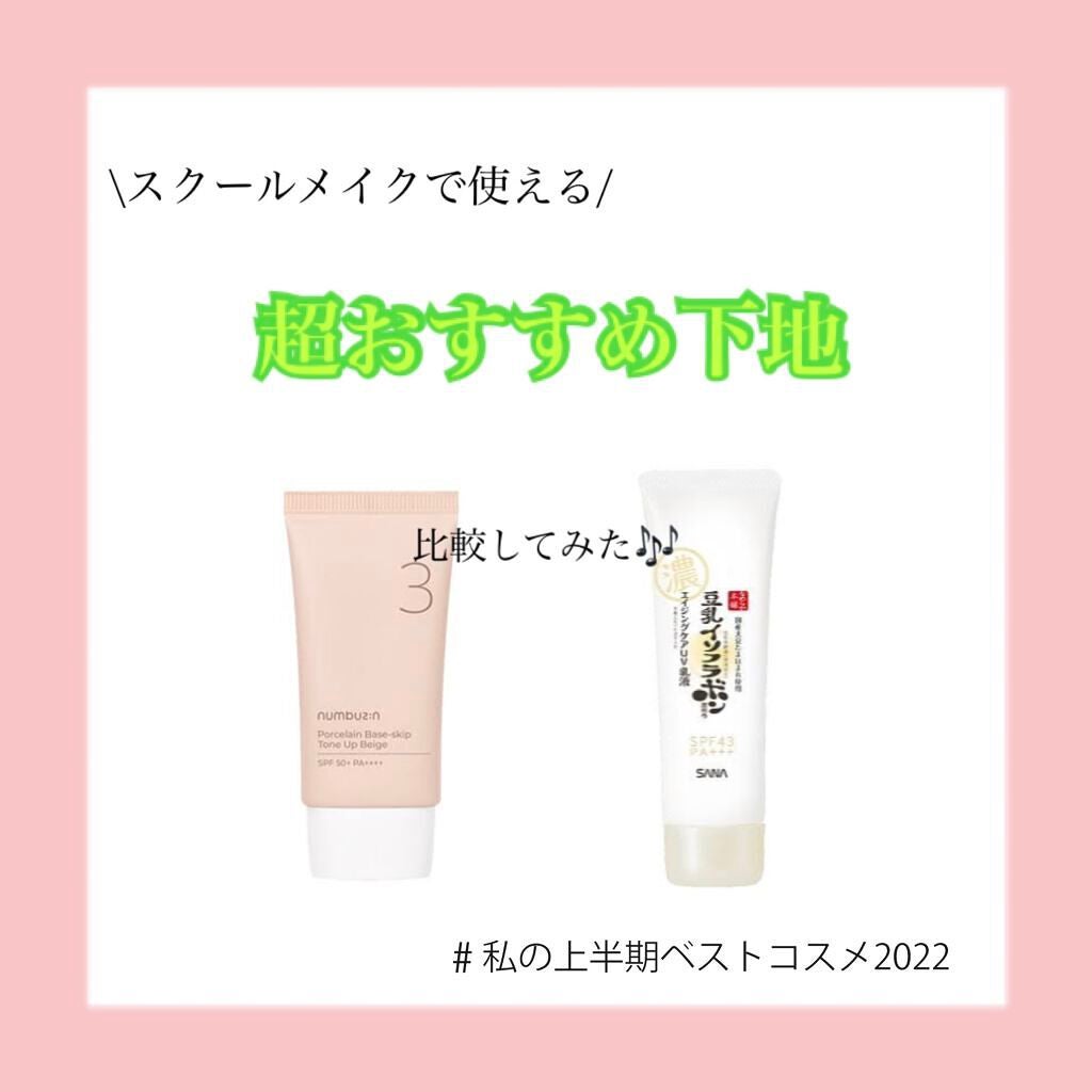 リンクルUV乳液/なめらか本舗/日焼け止めミルクを使ったクチコミ(1枚目)