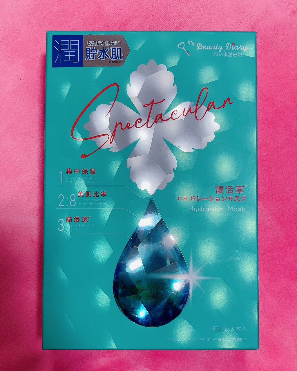 復活草ハイドレーションマスク/我的美麗日記/シートマスク・パックを使ったクチコミ(1枚目)