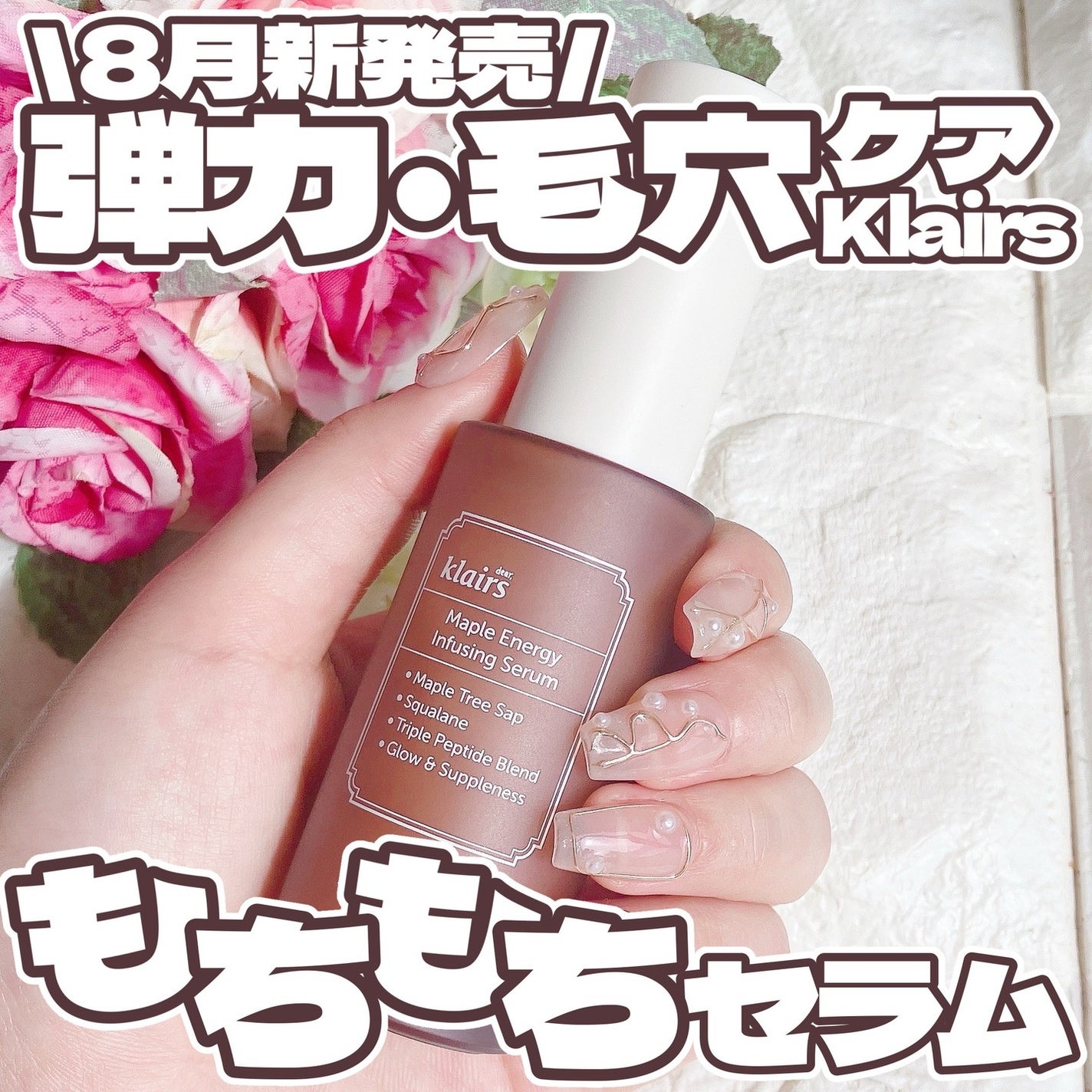 メープルエナジーインフュージングセラム/Klairs/美容液を使ったクチコミ(1枚目)