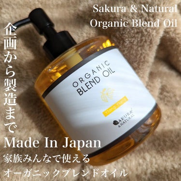 ボタニカルブレンドオイル イランイラン/SAKURA&NATURAL/ボディオイルを使ったクチコミ（1枚目）