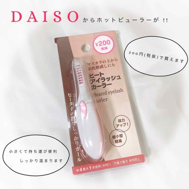 ヒートアイラッシュカーラー/DAISO/ビューラーを使ったクチコミ（1枚目）