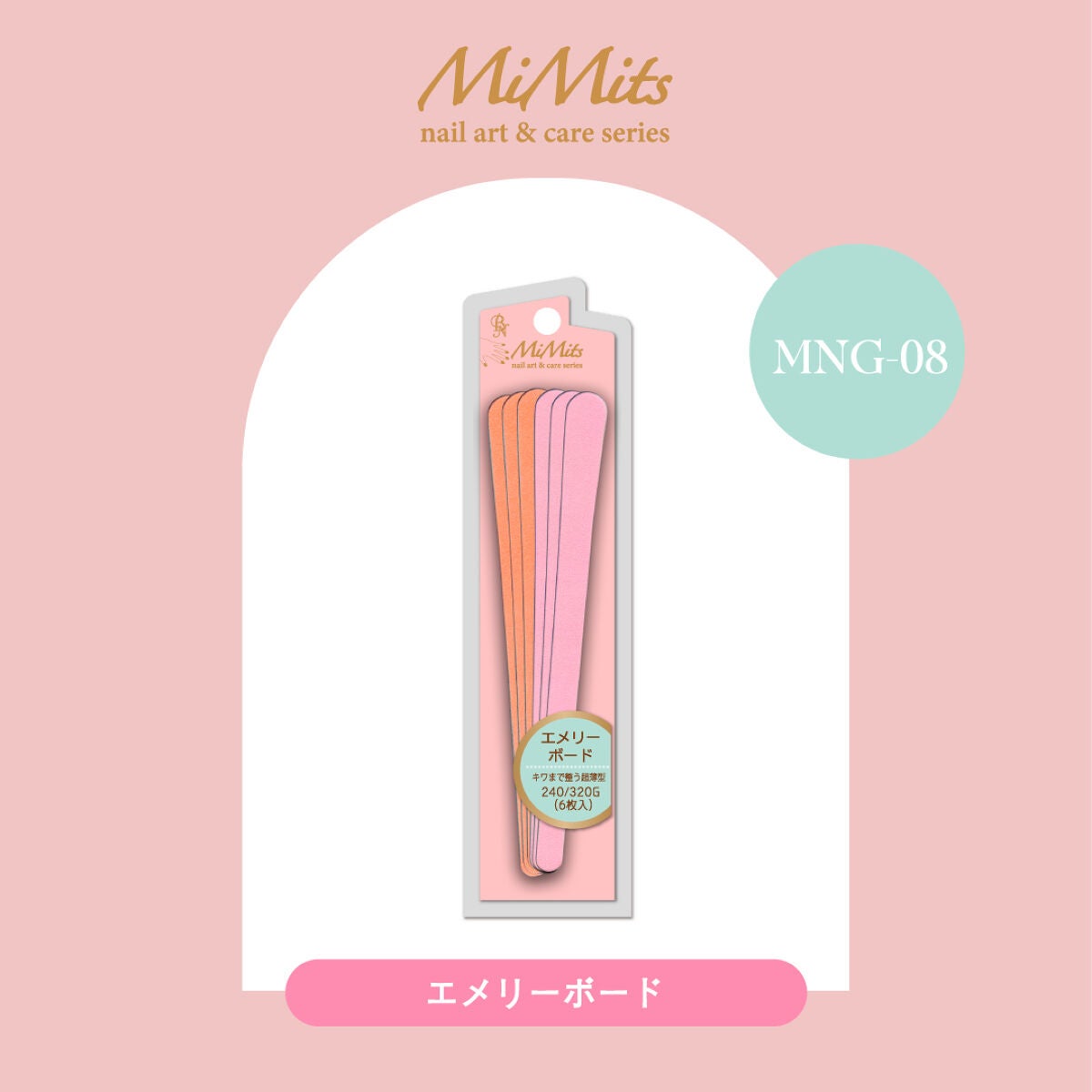 Mimits エメリーボード【MNG-08】 ビー・エヌ