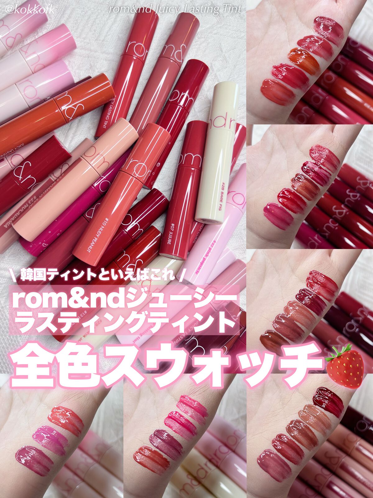 ジューシーラスティングティント/rom&nd/リップティントを使ったクチコミ(1枚目)