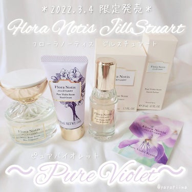 Flora Notis JILL STUART ピュアバイオレット　ハンドクリームのクチコミ「【FloraNotisから春の限定ピュアバイオレット登場♡】


2022年3月4日より、Fl.....」（1枚目）