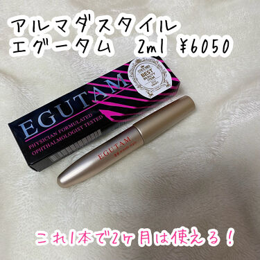 エグータム|アルマダスタイルの使い方を徹底解説「⭐️マツエクがいら