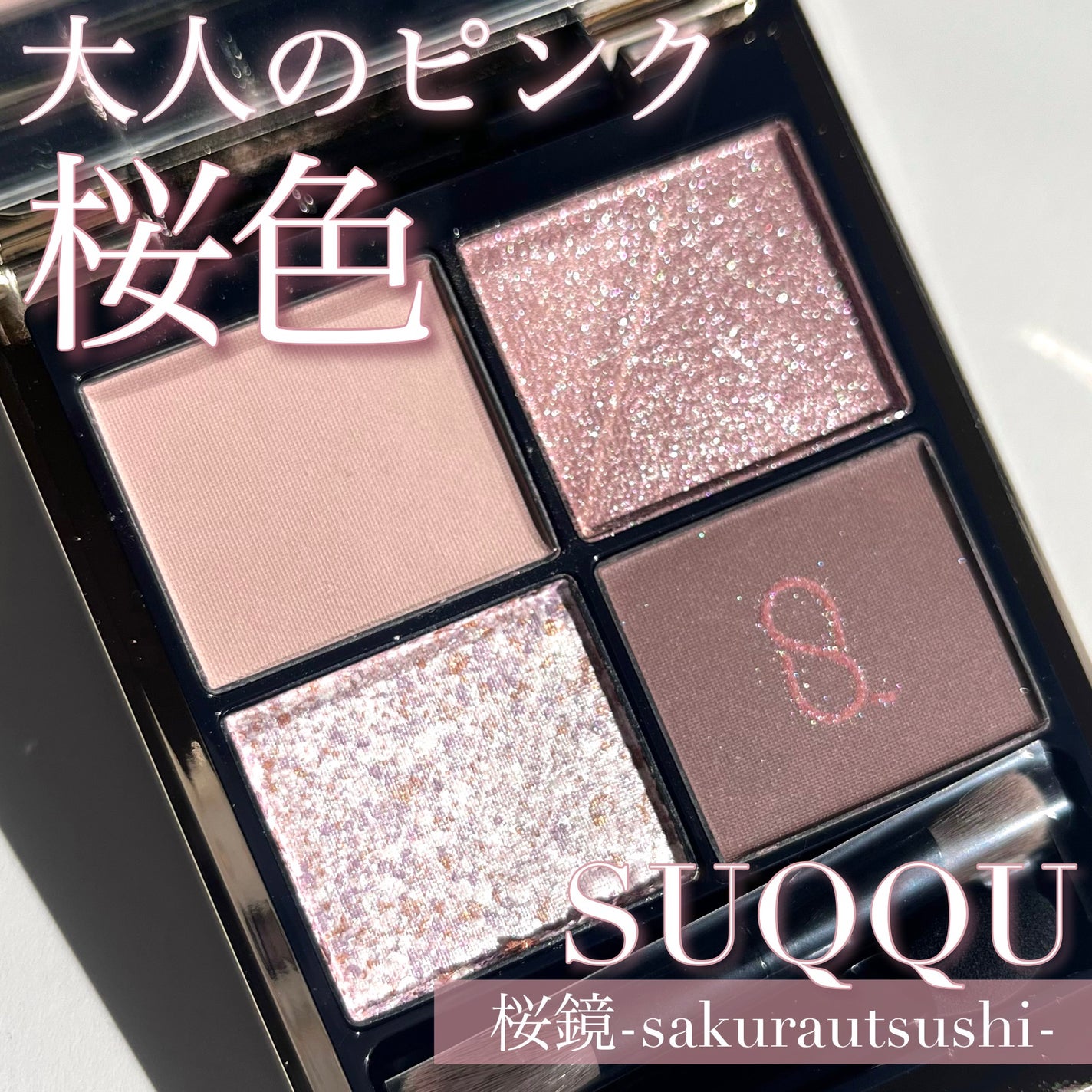 シグニチャー カラー アイズ/SUQQU/アイシャドウパレットを使ったクチコミ(1枚目)