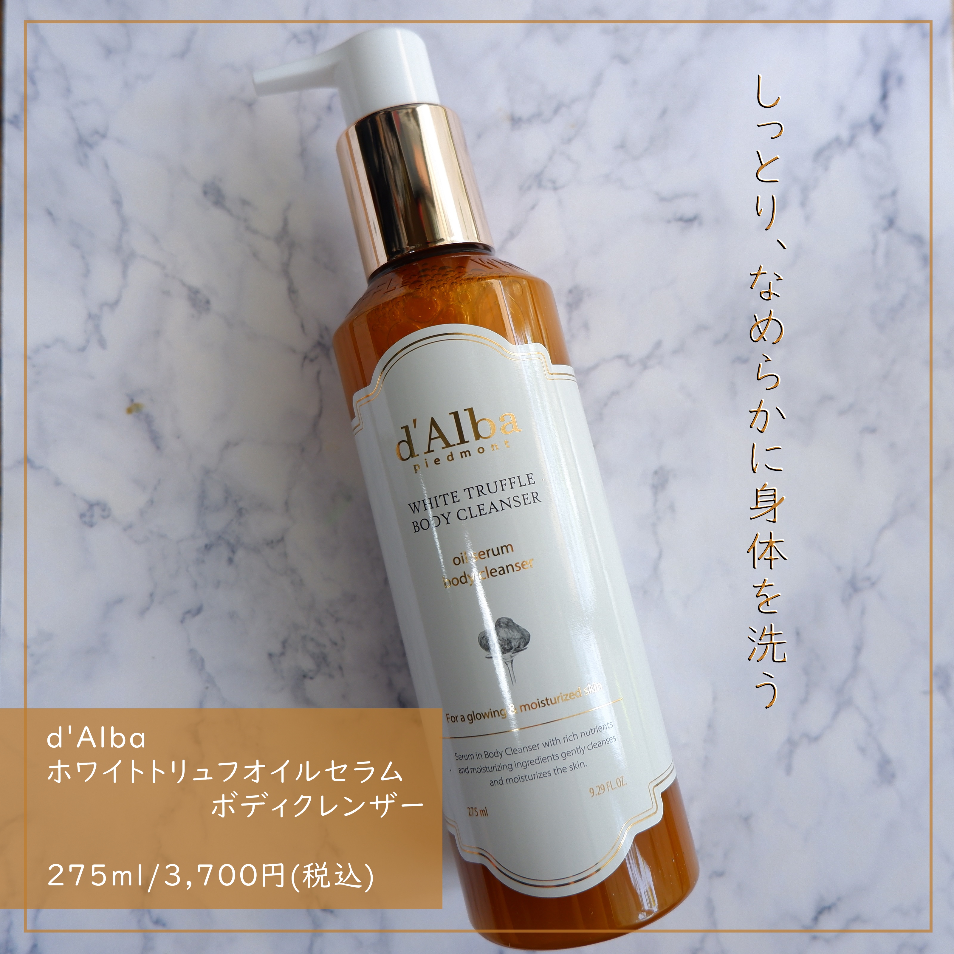 ダルバ ホワイトトリュフオイルセラムボディクレンザーのクチコミ「やさしく洗浄し、肌をしっとりと仕上げるセラムボディクレンザーです。

中身はとろみのある褐色の.....」（1枚目）