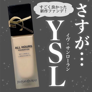 オールアワーズ リキッド/YVES SAINT LAURENT BEAUTE/リキッドファンデーションを使ったクチコミ（1枚目）