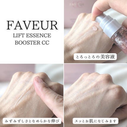 ファブール リフトローションCC/FAVEUR/化粧水を使ったクチコミ(5枚目)