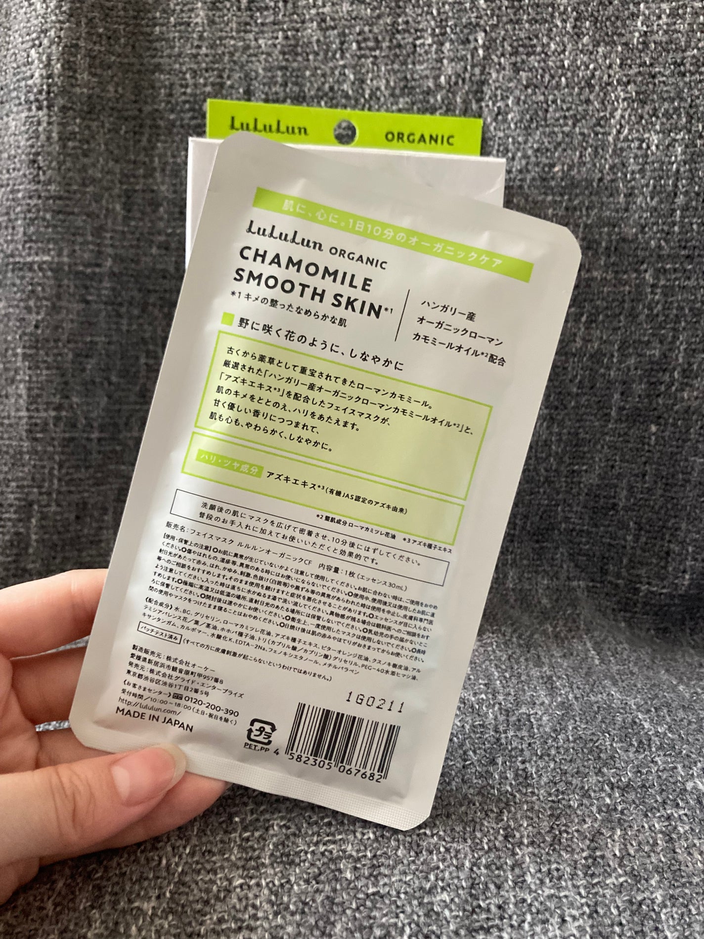 ルルルンオーガニック カモミール/ルルルン/シートマスク・パックを使ったクチコミ(4枚目)