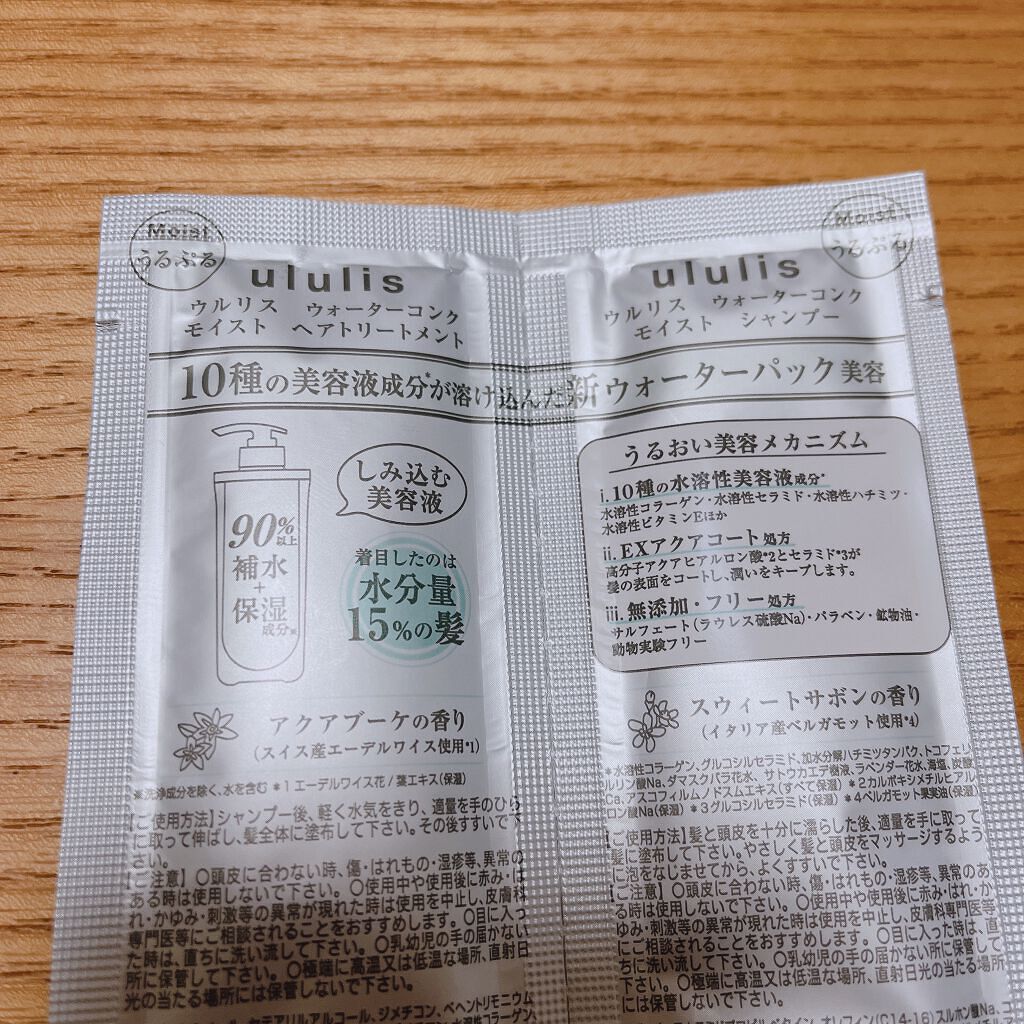 ウォーターコンク モイストシャンプー/ヘアトリートメント シャンプー 340ml/ululis/市販シャンプーを使ったクチコミ（2枚目）