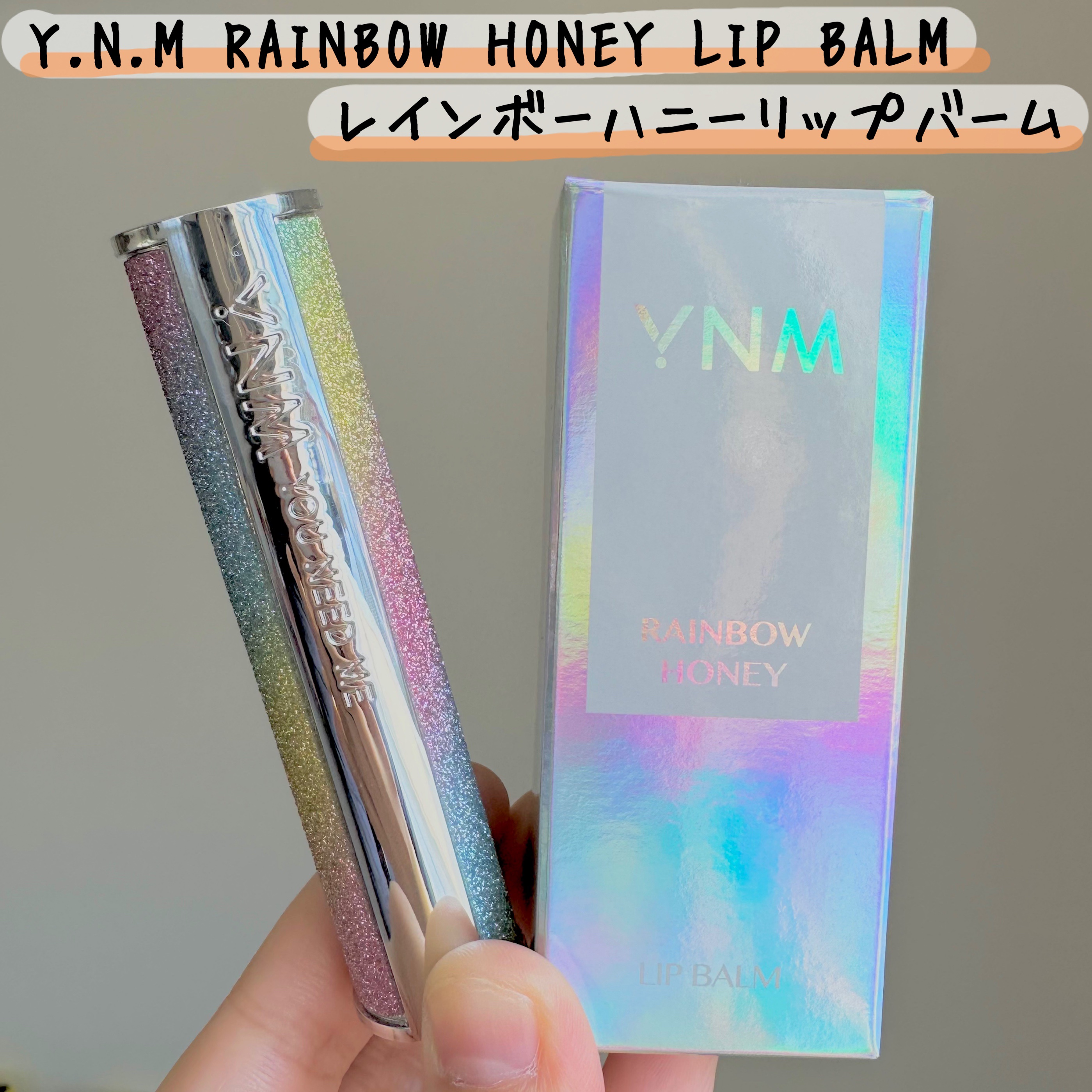 キャンディグロスバーム/YNM/リップバームを使ったクチコミ（2枚目）