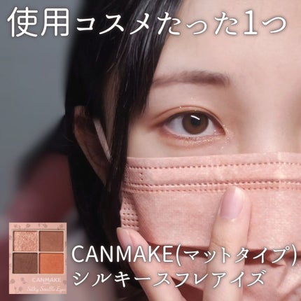 シルキースフレアイズ(マットタイプ)/キャンメイク/アイシャドウパレットを使ったクチコミ(1枚目)