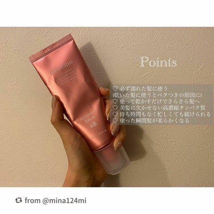 プロテインバーム B/moremo/アウトバストリートメントを使ったクチコミ(6枚目)