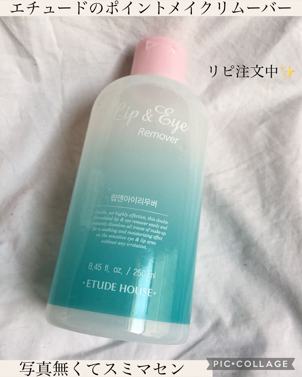 リップ&アイメイクリムーバー/ETUDE/ポイントメイクリムーバーを使ったクチコミ(1枚目)