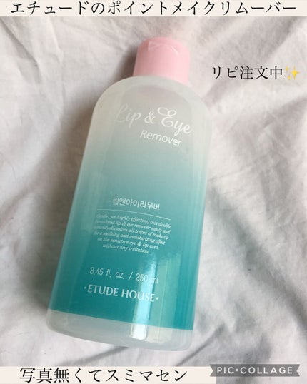 リップ&アイメイクリムーバー/ETUDE/ポイントメイクリムーバーを使ったクチコミ(1枚目)