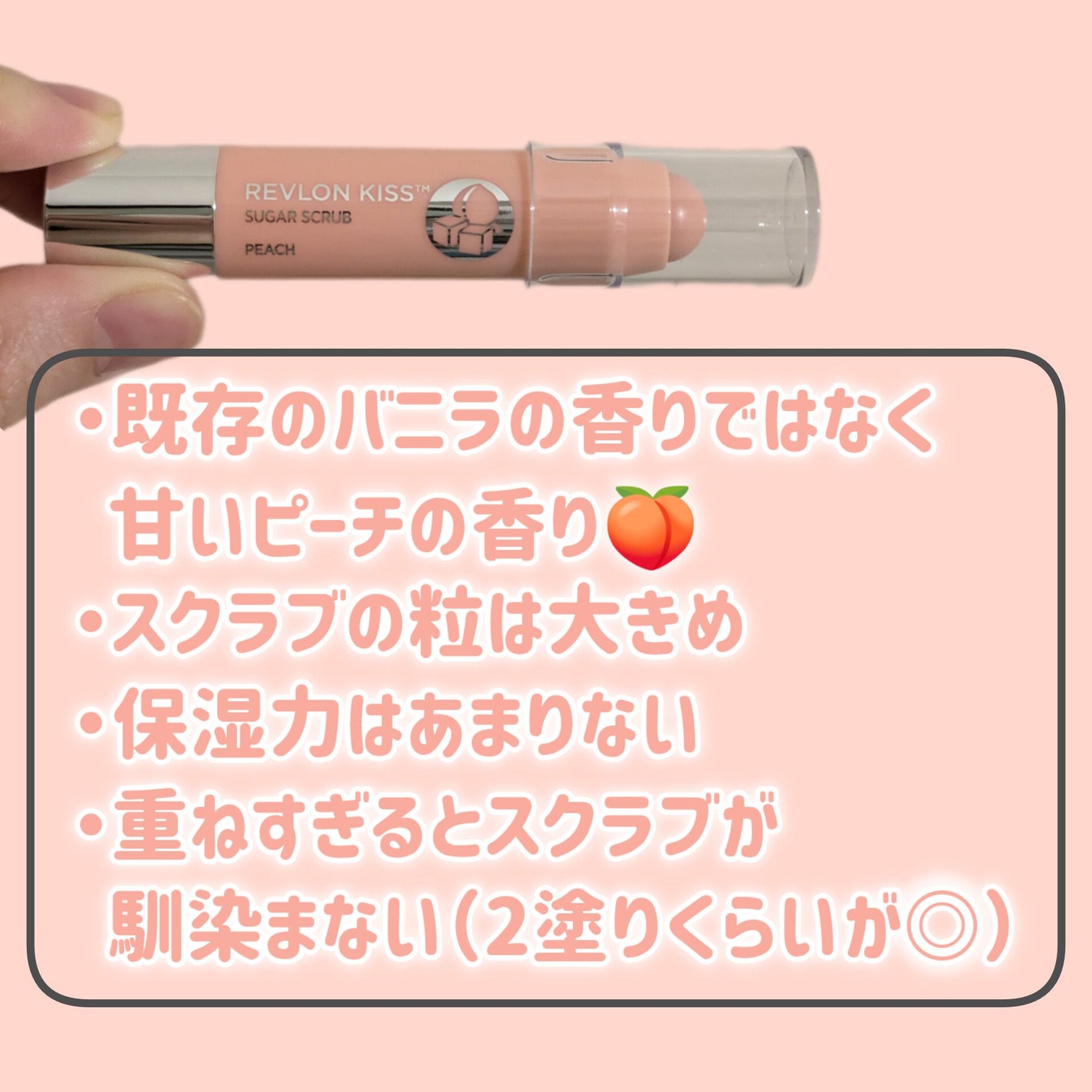 レブロン キス シュガー スクラブ/REVLON/リップスクラブを使ったクチコミ(2枚目)