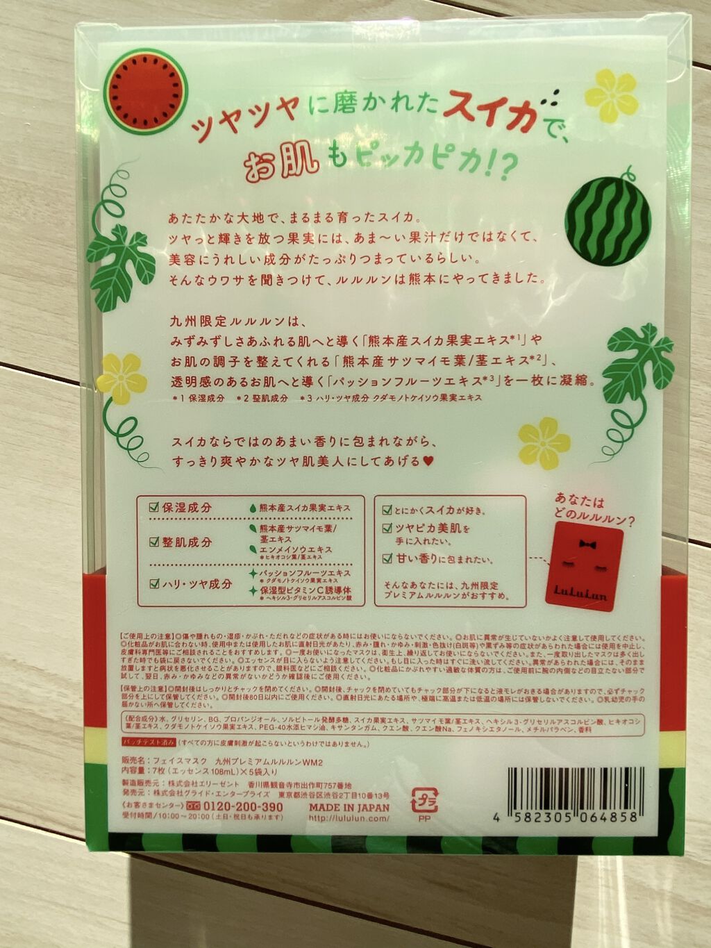 九州ルルルン（スイカの香り）/ルルルン/シートマスク・パックを使ったクチコミ（3枚目）