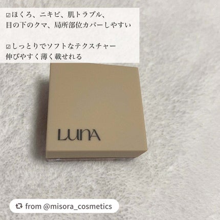 コンシールポット/LUNA/クリームコンシーラーを使ったクチコミ(3枚目)