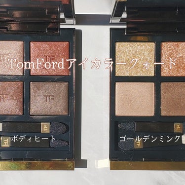 アイ カラー クォード/TOM FORD BEAUTY/アイシャドウパレットを使ったクチコミ（1枚目）