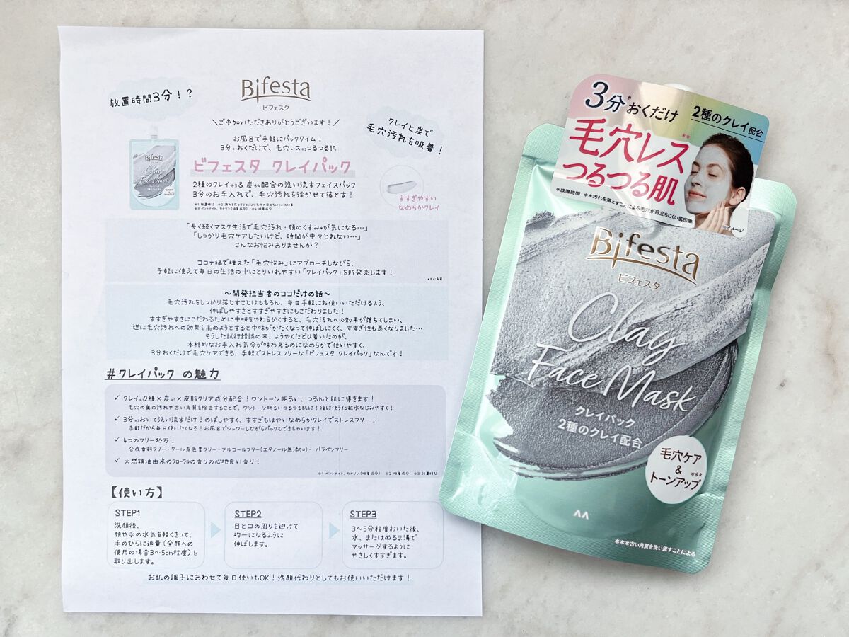 クレイパック/ビフェスタ/洗い流すパック・マスクを使ったクチコミ(4枚目)