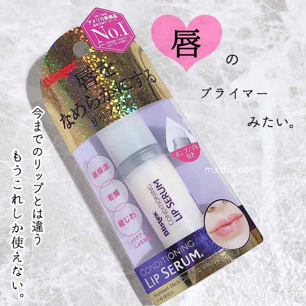 コンディショニングリップセラム/Blistex/リップクリームを使ったクチコミ（1枚目）