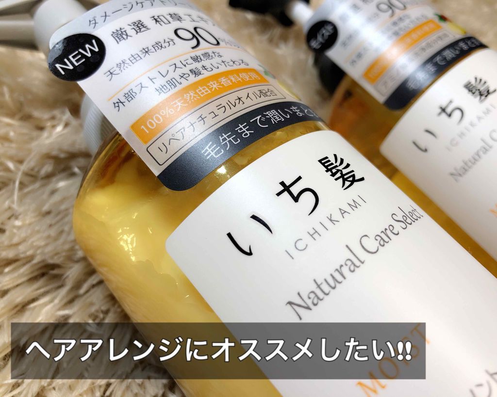 ナチュラルケアセレクト モイスト シャンプー／トリートメント/いち髪/市販シャンプーを使ったクチコミ（1枚目）