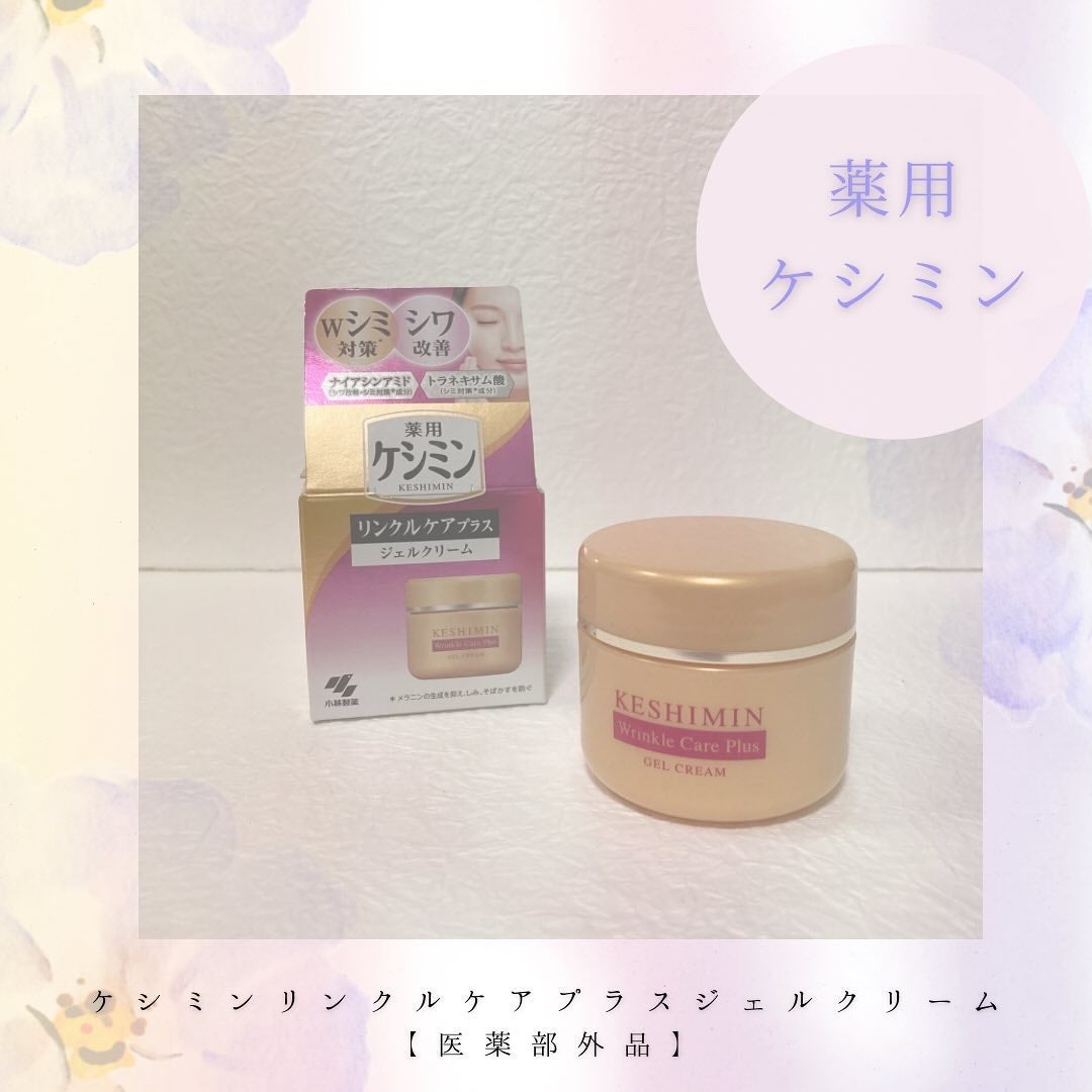 リンクルケアプラスジェルクリーム/ケシミン/フェイスクリームを使ったクチコミ(1枚目)