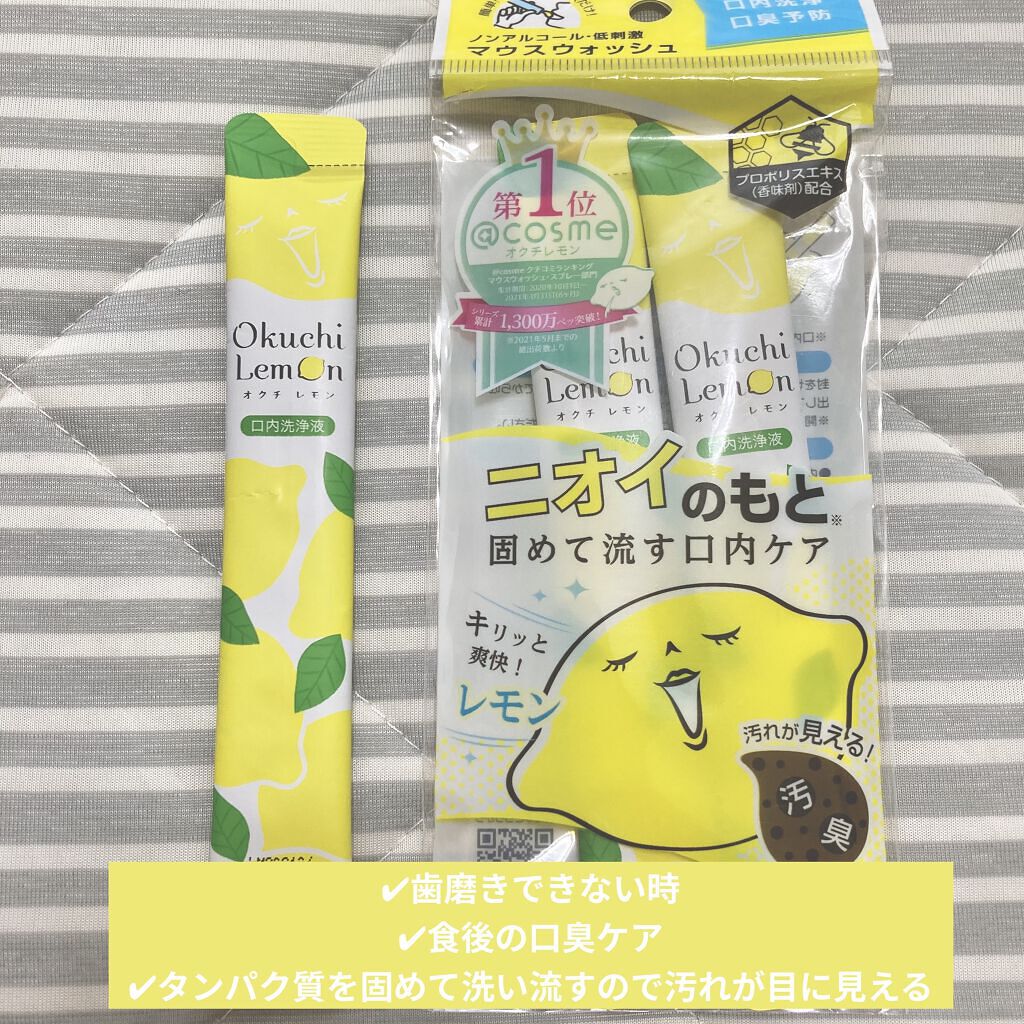 オクチレモン（マウスウォッシュ）/オクチシリーズ/マウスウォッシュ・スプレーを使ったクチコミ（2枚目）