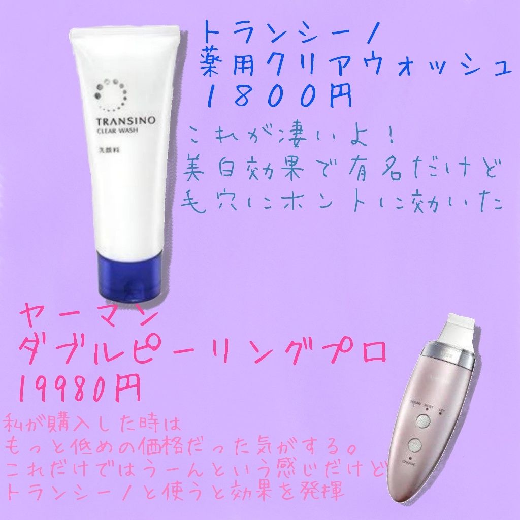 ダブルピーリングプロ/ヤーマン/美顔器・マッサージを使ったクチコミ(2枚目)