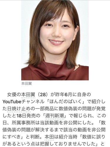 るんる on LIPS 「私はまとめ掲示板で本田つばさちゃんが謝罪しているという記事で初..」（3枚目）