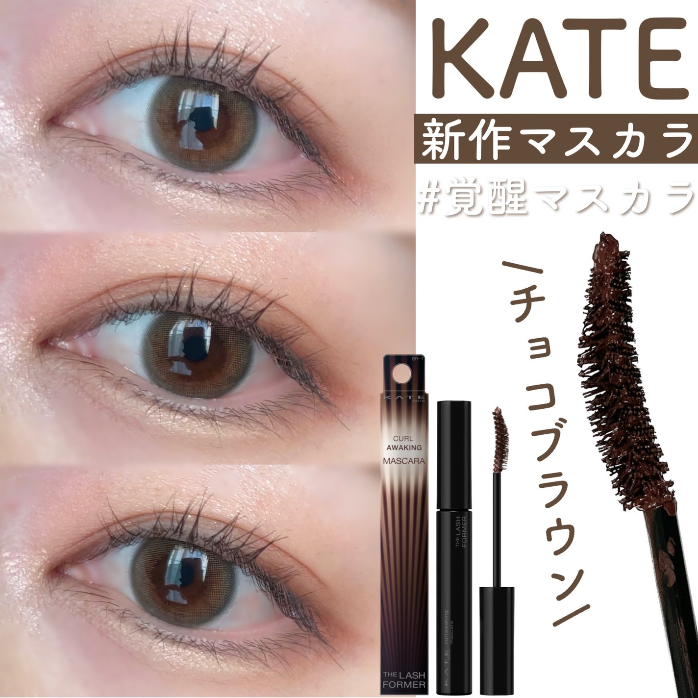 ケイト カールアウェイキングマスカラ/KATE/マスカラを使ったクチコミ(1枚目)