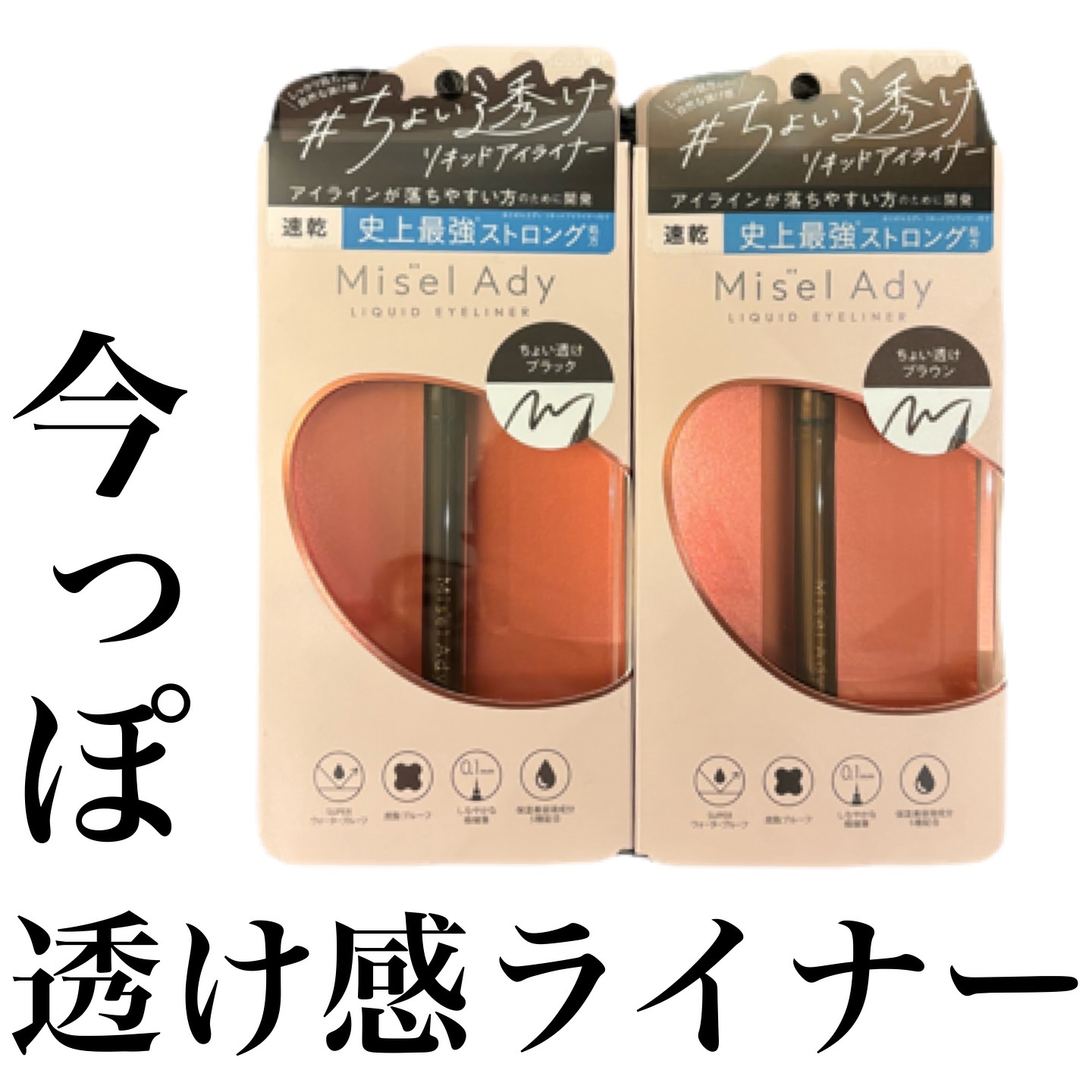 リキッドアイライナー/ミゼルエディ/リキッドアイライナーを使ったクチコミ（1枚目）