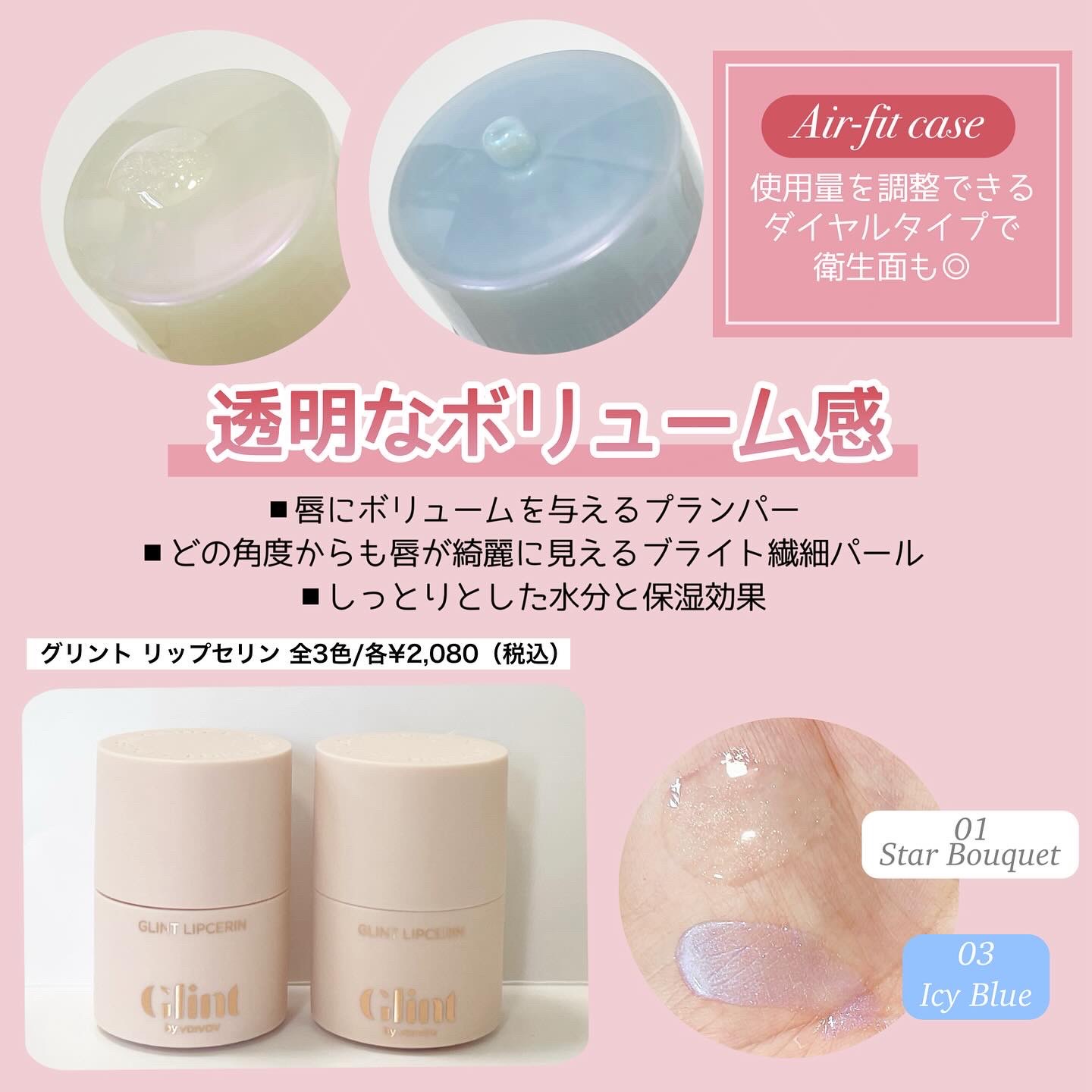 リップセリン/Glint/リップグロスを使ったクチコミ（2枚目）